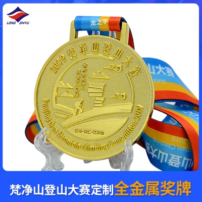梵凈山登山定制全金屬獎(jiǎng)牌